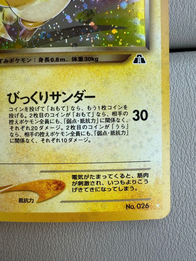 極美品 わるいライチュウ