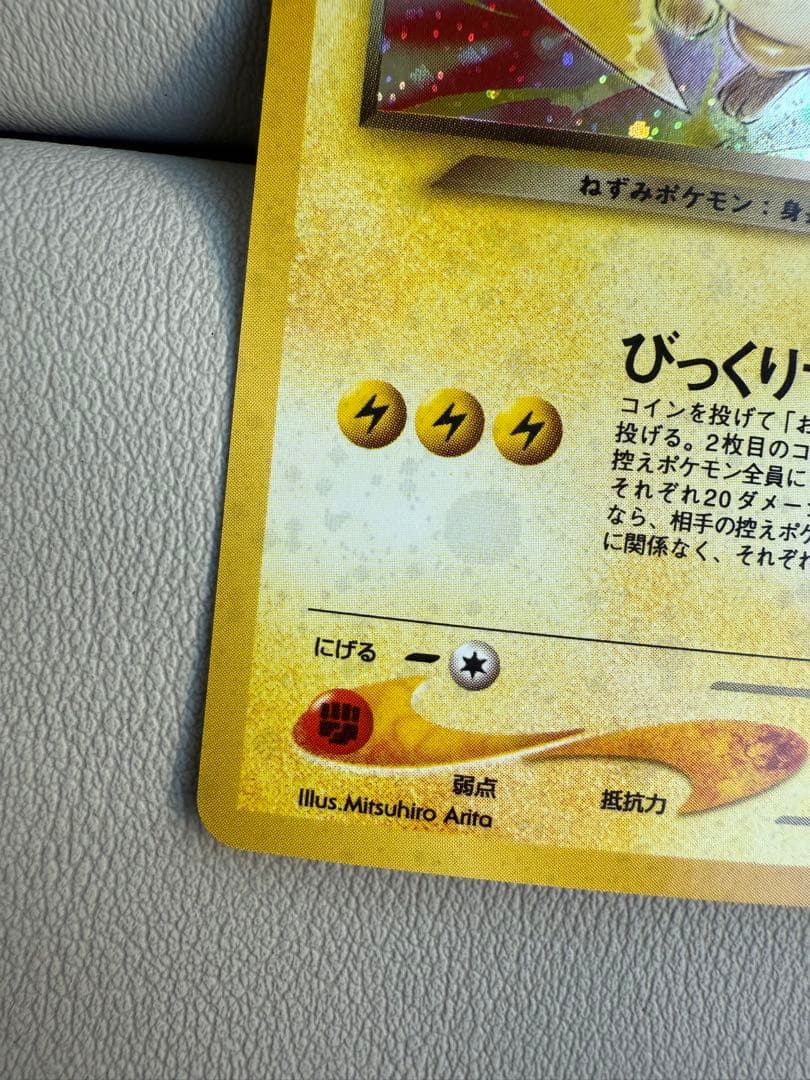 極美品 わるいライチュウ