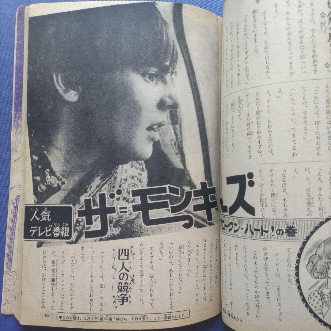 昭和レトロ　『少女フレンド』　昭和43年5月