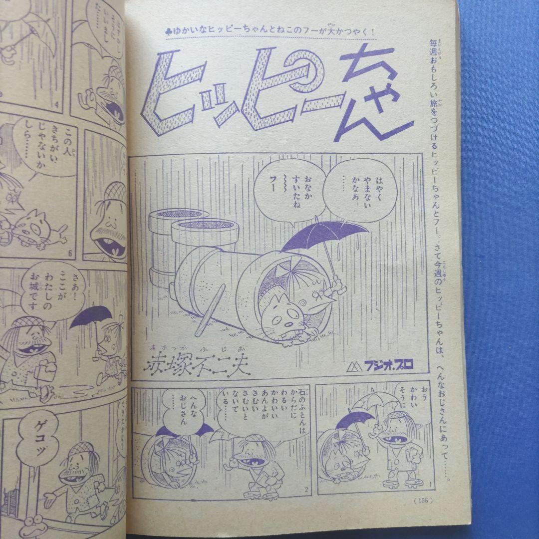 昭和レトロ　『少女フレンド』　昭和43年5月