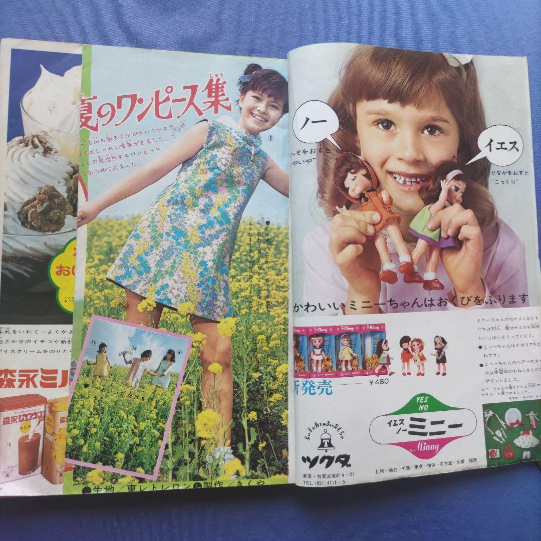 昭和レトロ　『少女フレンド』　昭和43年5月