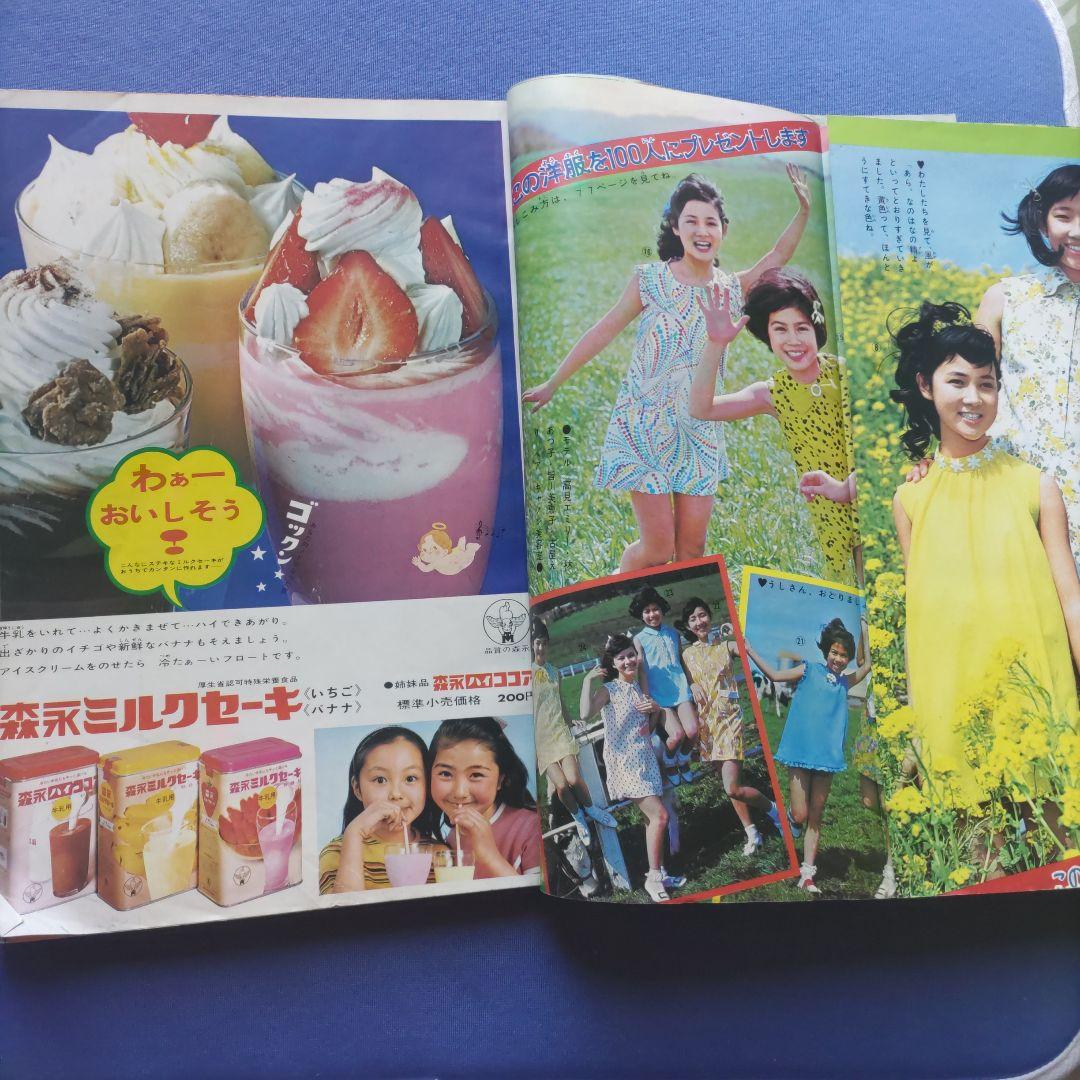 昭和レトロ　『少女フレンド』　昭和43年5月