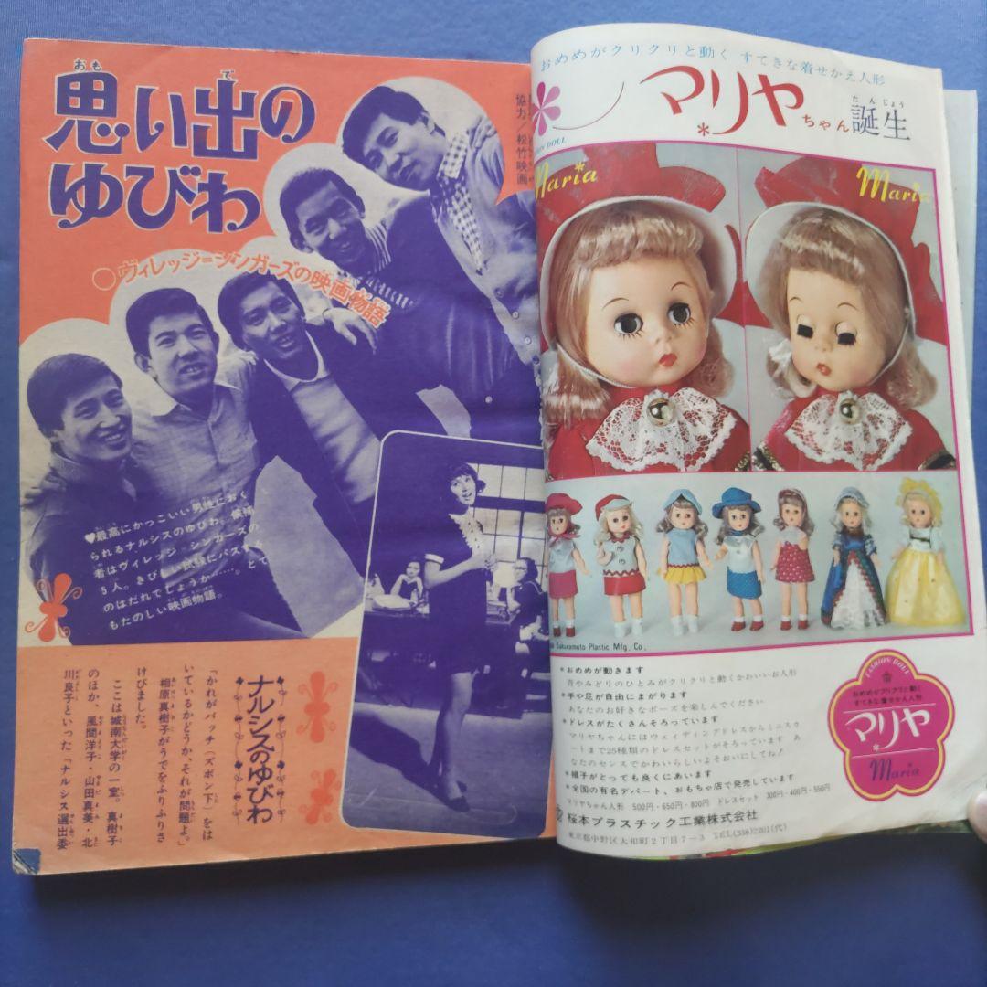 昭和レトロ　『少女フレンド』　昭和43年5月