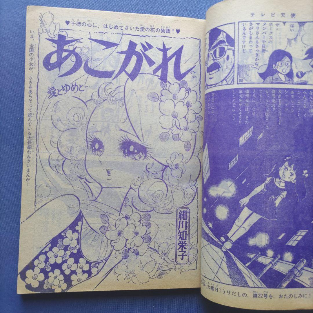 昭和レトロ　『少女フレンド』　昭和43年5月