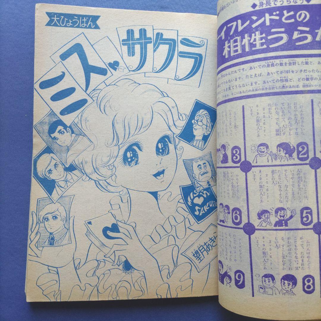 昭和レトロ　『少女フレンド』　昭和43年5月