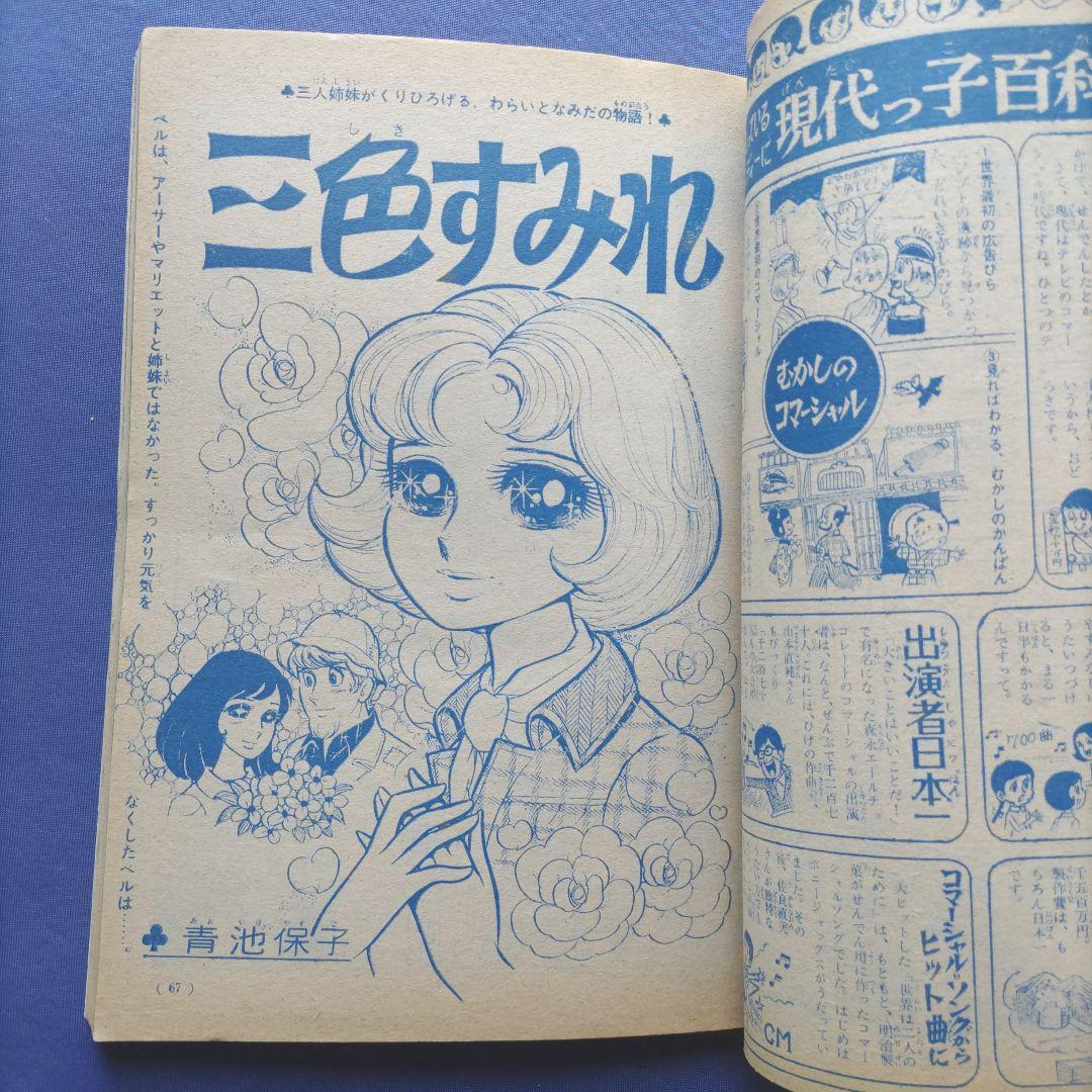 昭和レトロ　『少女フレンド』　昭和43年5月
