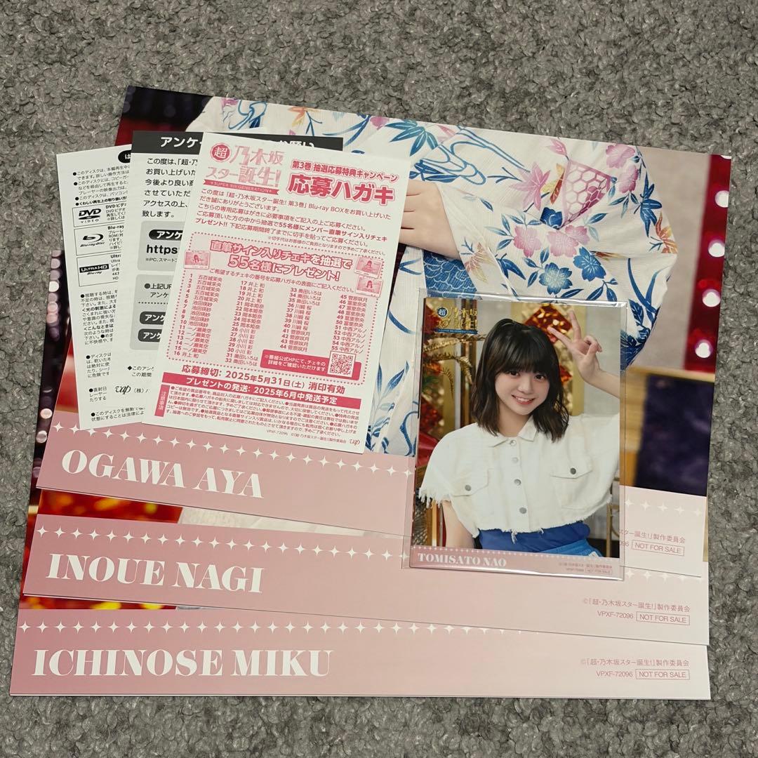 乃木坂46/超・乃木坂スター誕生! 第3巻 Blu-ray BOX〈5枚組〉