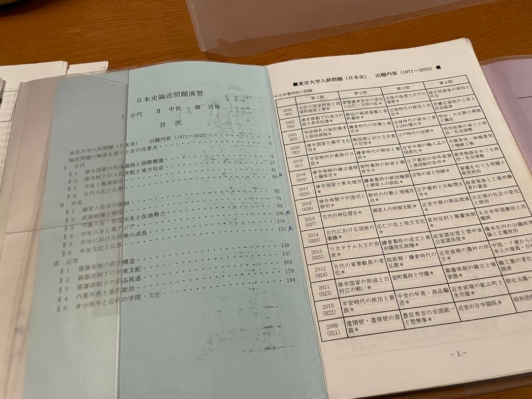 日本史論述問題集　東大日本史・一橋大日本史対策用