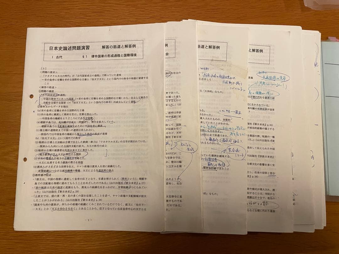 日本史論述問題集　東大日本史・一橋大日本史対策用
