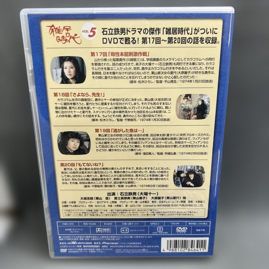 雑居時代 DVDセット vol.5, 6, 7巻 石立鉄男