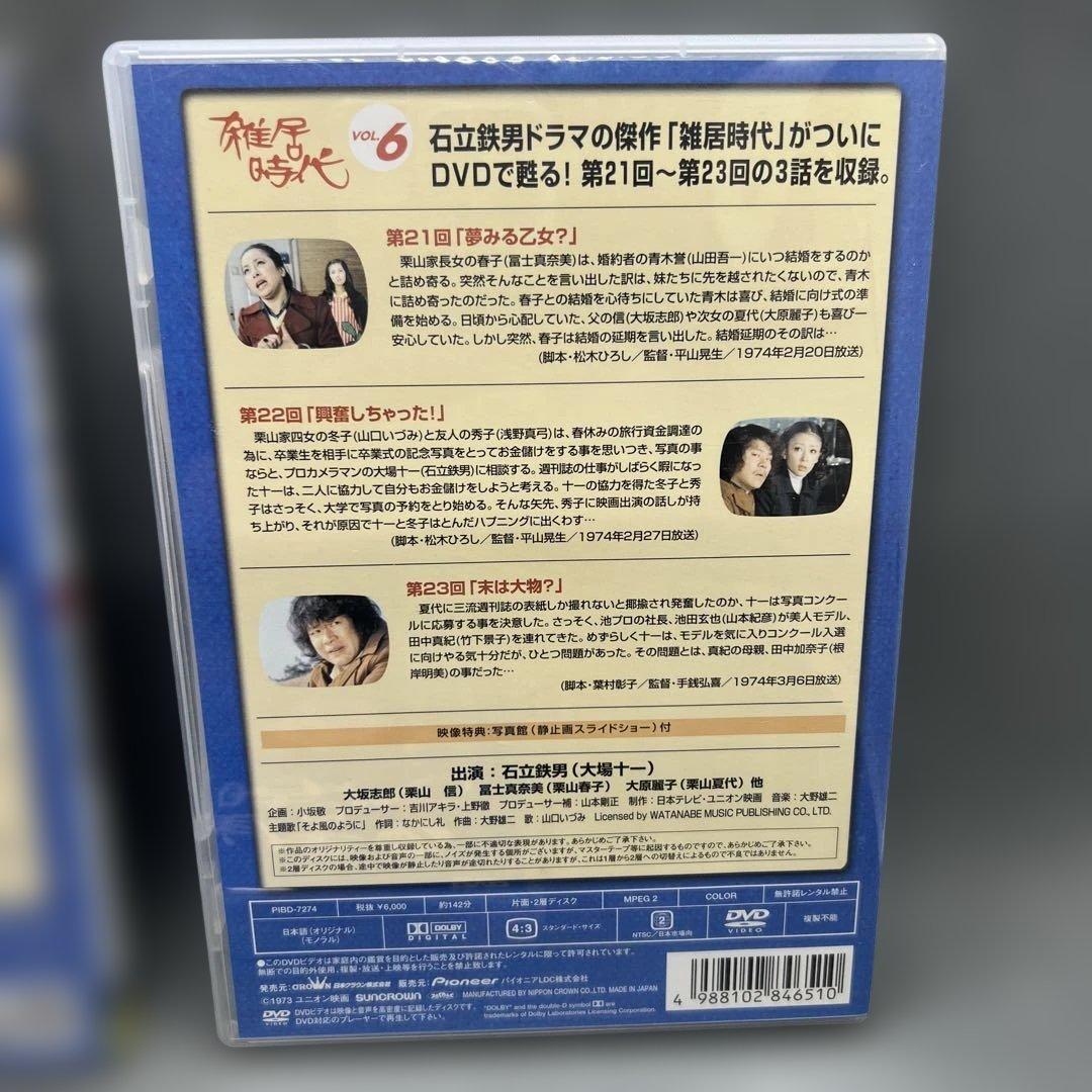 雑居時代 DVDセット vol.5, 6, 7巻 石立鉄男