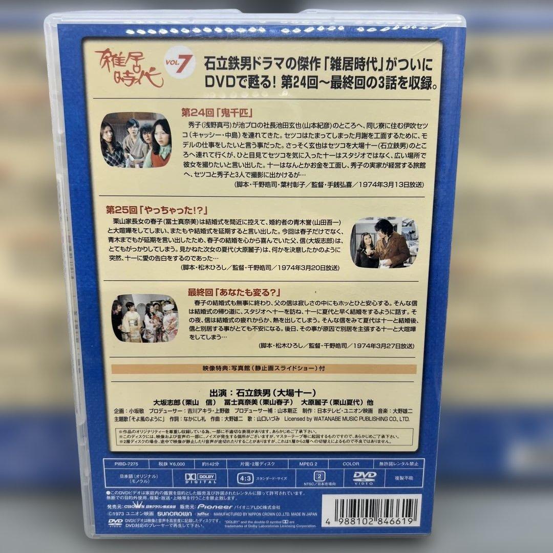 雑居時代 DVDセット vol.5, 6, 7巻 石立鉄男
