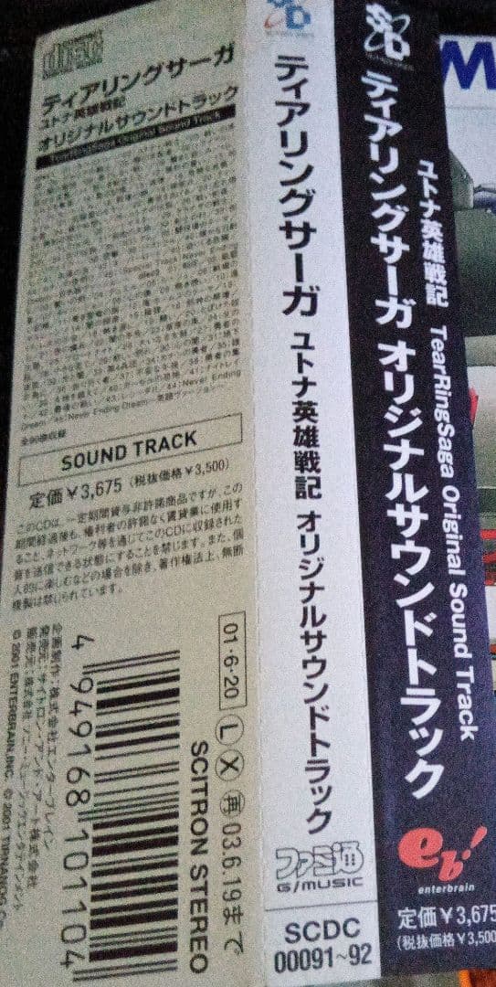 「ティアリングサーガ～ユトナ英雄戦記」オリジナル・サウンドトラック