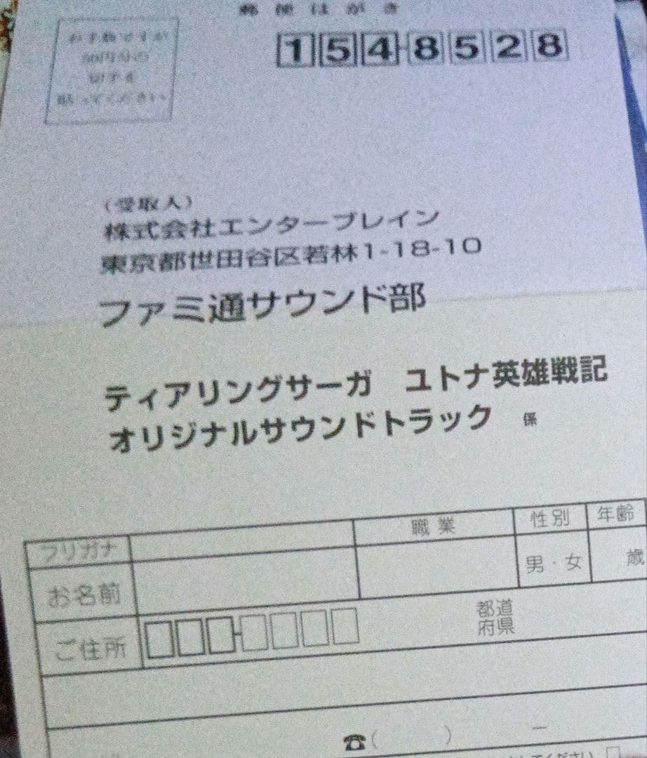 「ティアリングサーガ～ユトナ英雄戦記」オリジナル・サウンドトラック