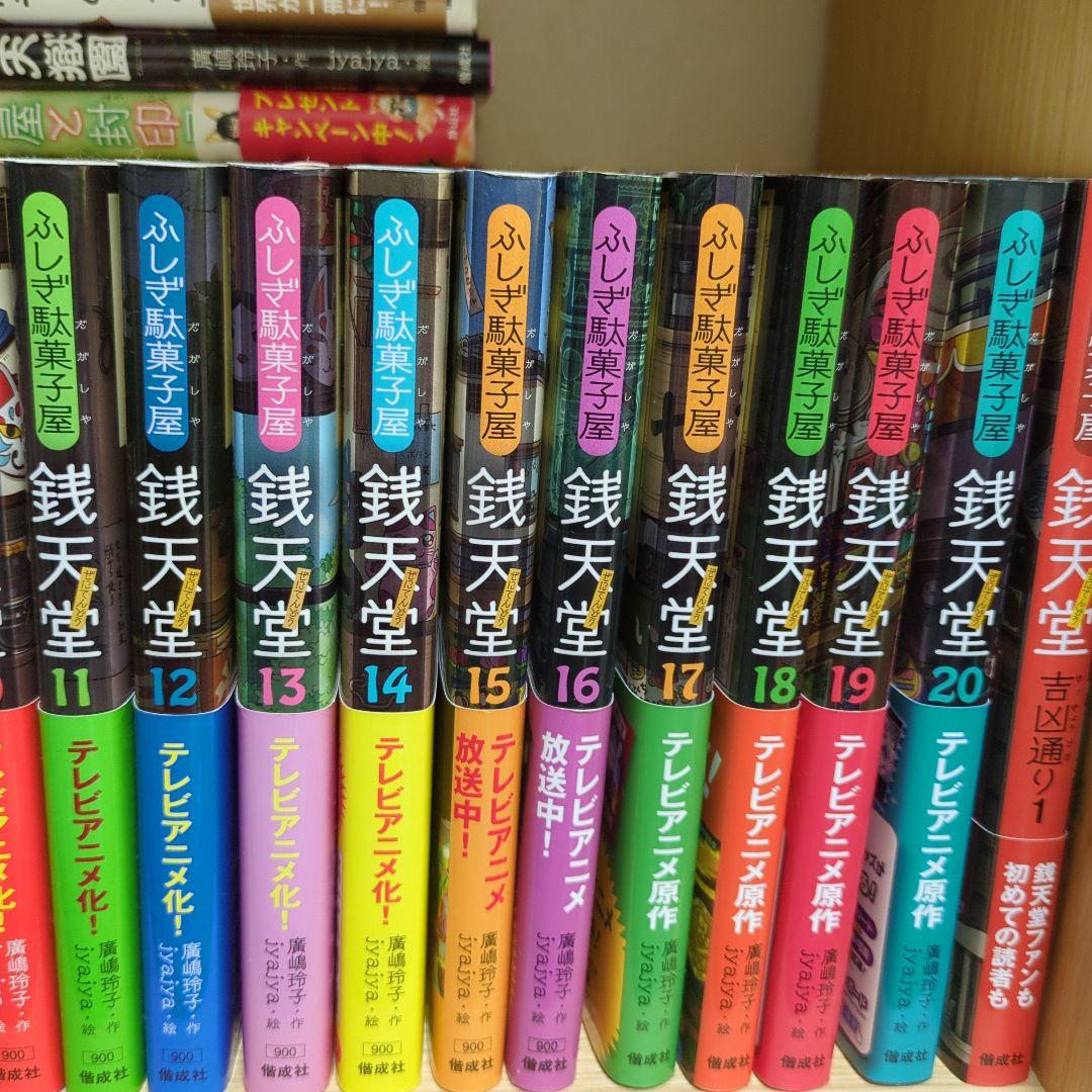 銭天堂セット（1〜20巻）、その他4冊、合計24冊