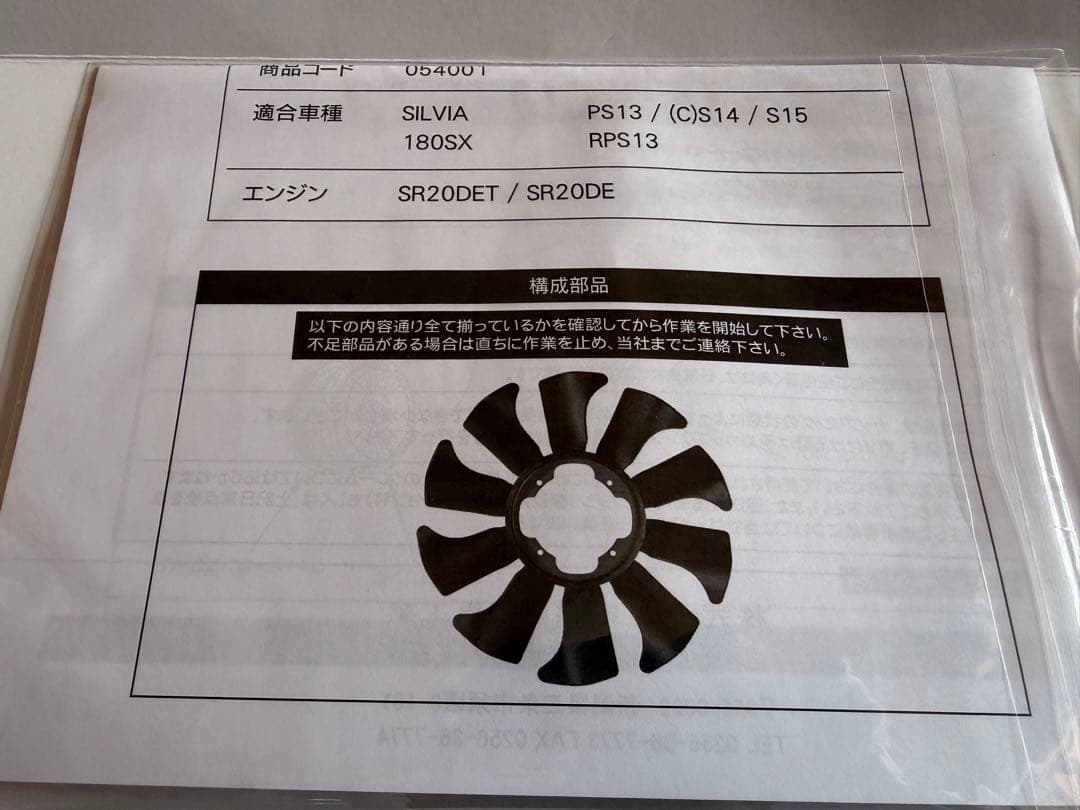 GPスポーツ メガテッククーリングファン シルビア 180SX 未使用品