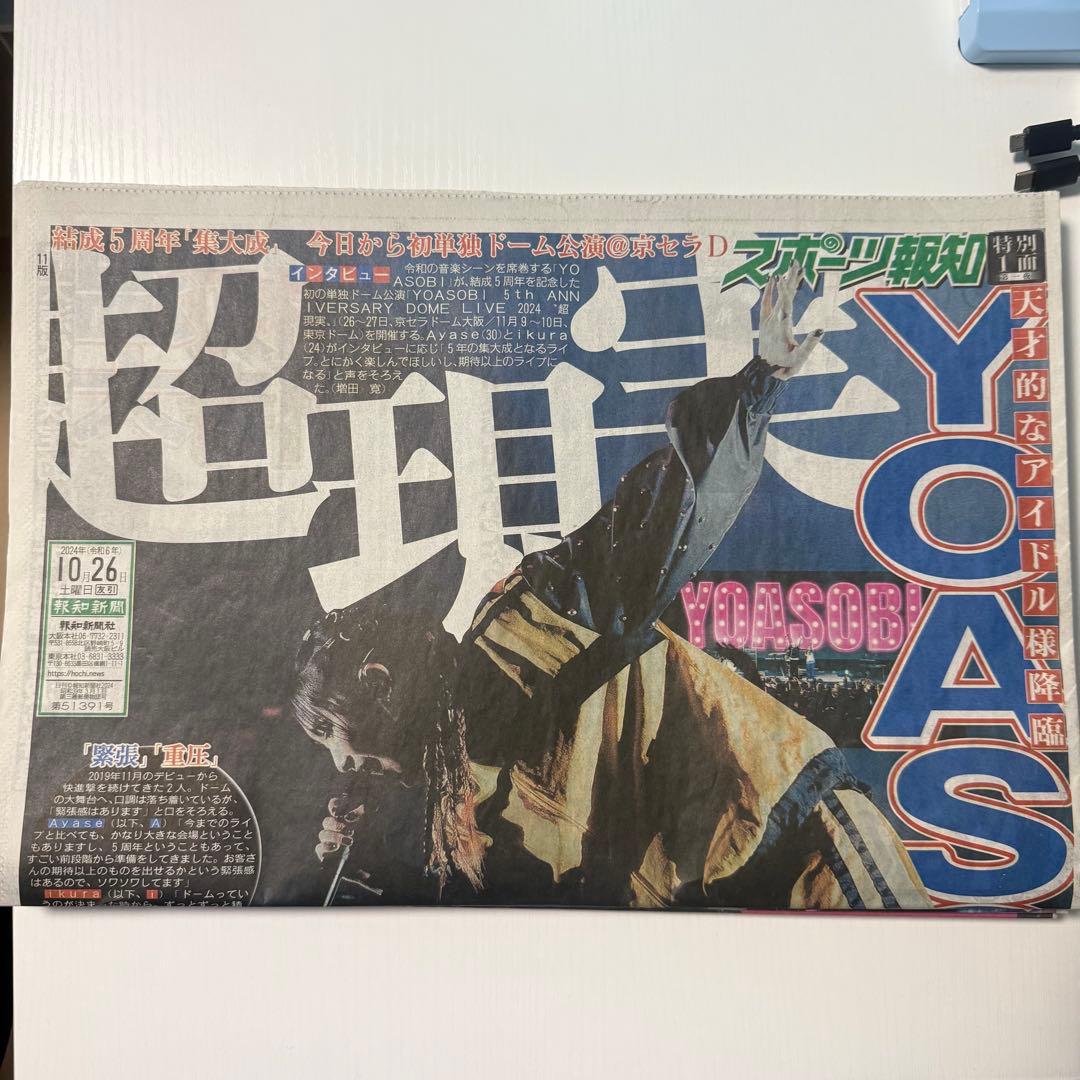 YOASOBI CD・グッズまとめ売り