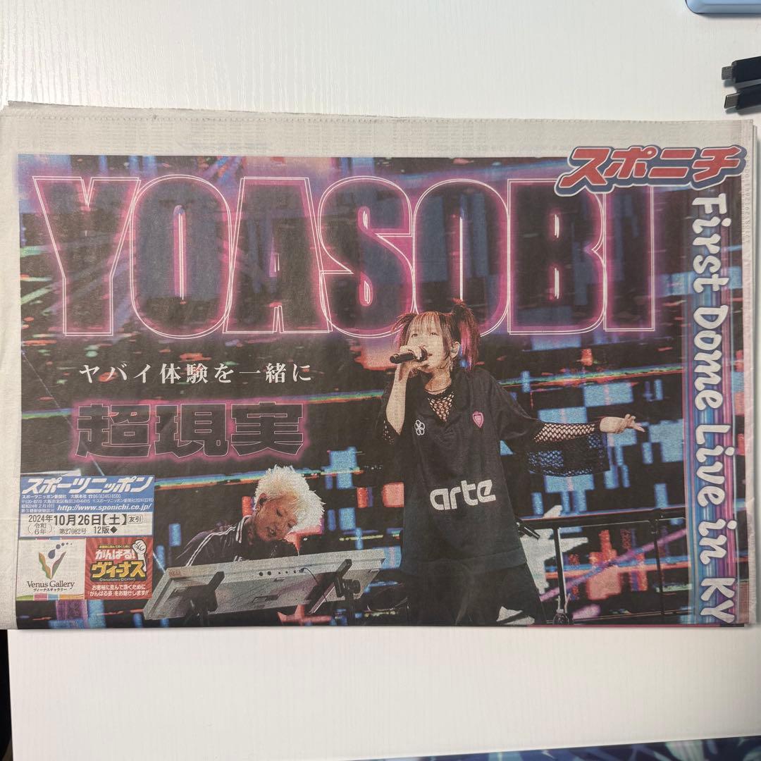 YOASOBI CD・グッズまとめ売り