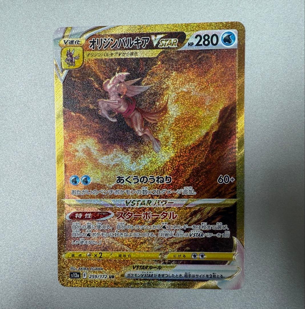 ポケモンカード オリジンパルキアvstar ur s12a ユニバース