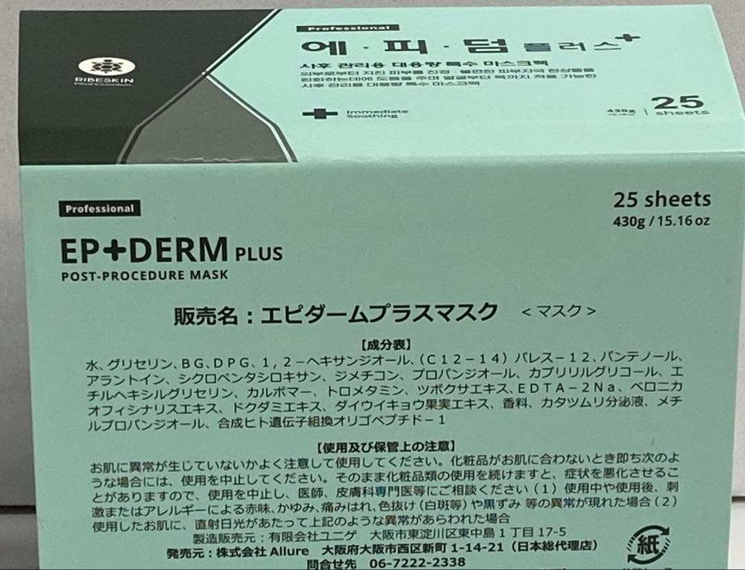 【4箱】エピダームプラスマスク正規品 100枚