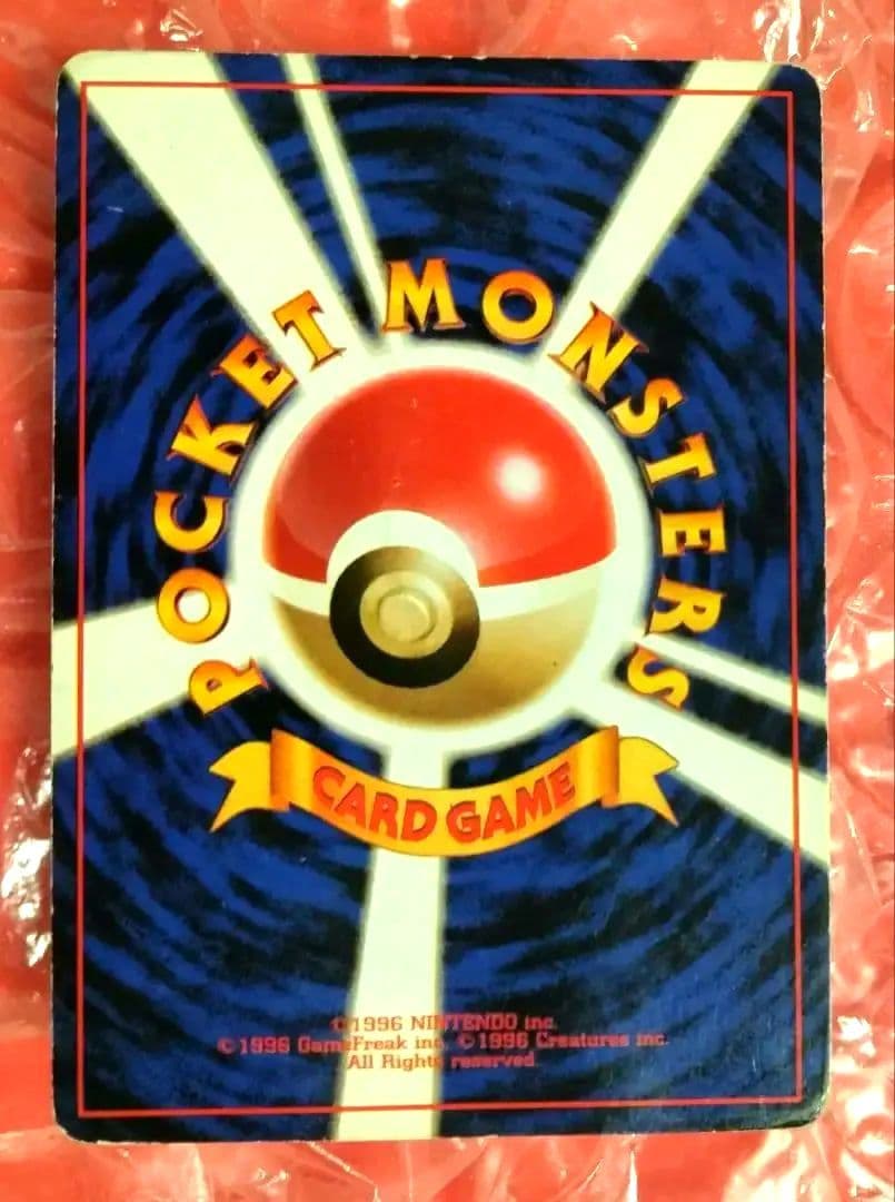 秘蔵 大玉 渦巻き かいりきリザードン ポケモンカード 旧裏 マークなし