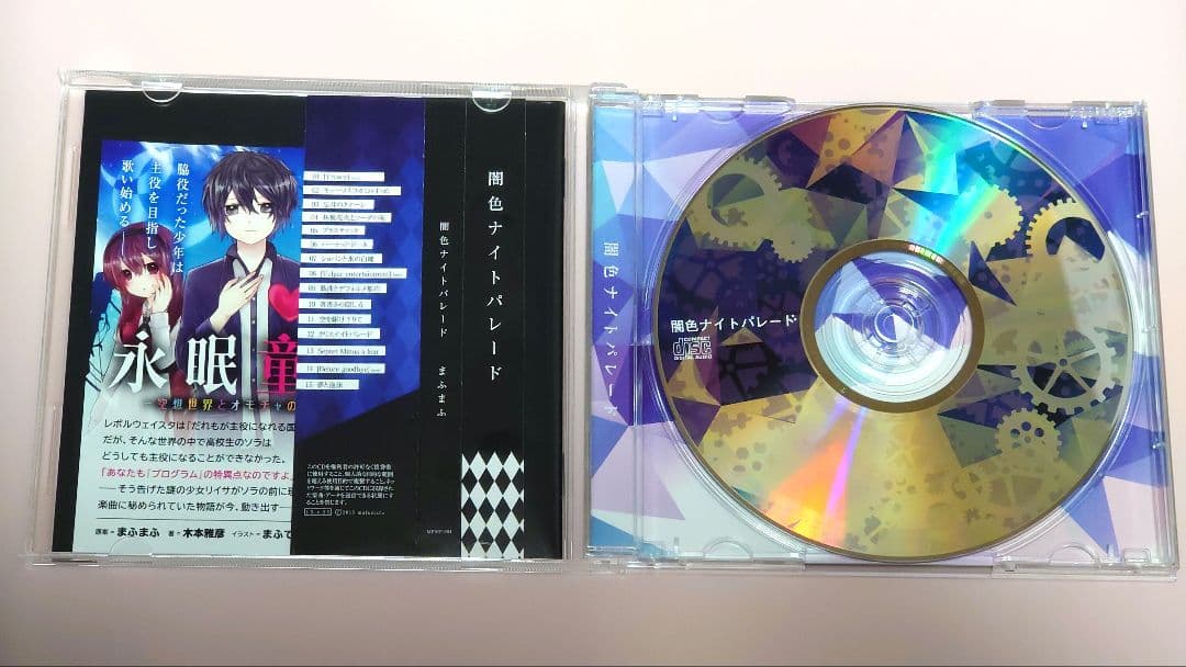 非売品特典付き CD まふまふ 闇色ナイトパレード アニメイト限定セット そらる