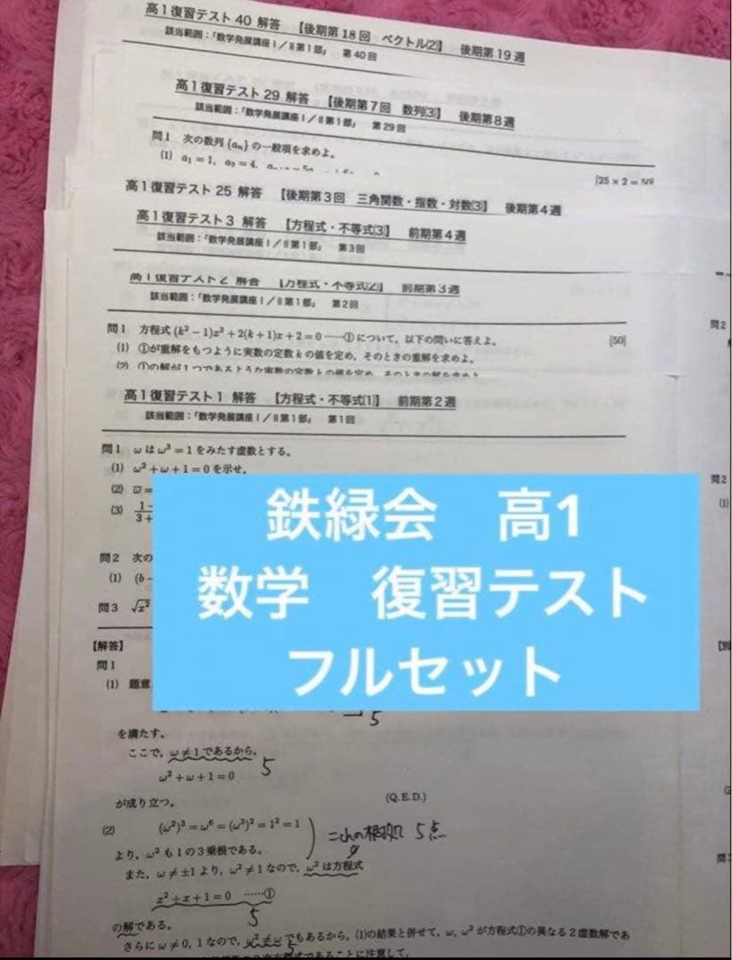 【SKSK1様】鉄緑会　高1 数学　4点セット