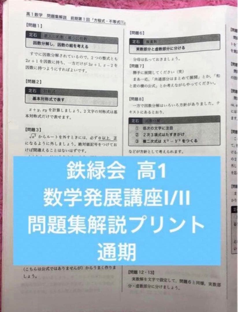 【SKSK1様】鉄緑会　高1 数学　4点セット