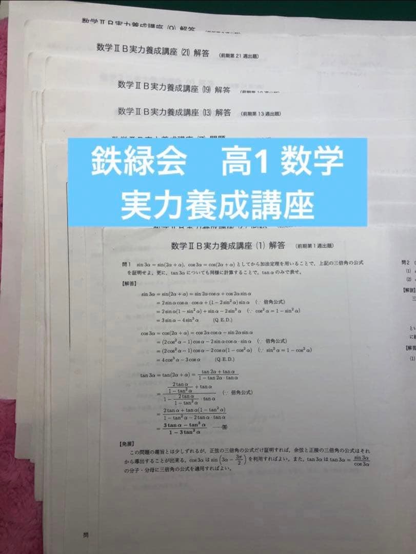 【SKSK1様】鉄緑会　高1 数学　4点セット