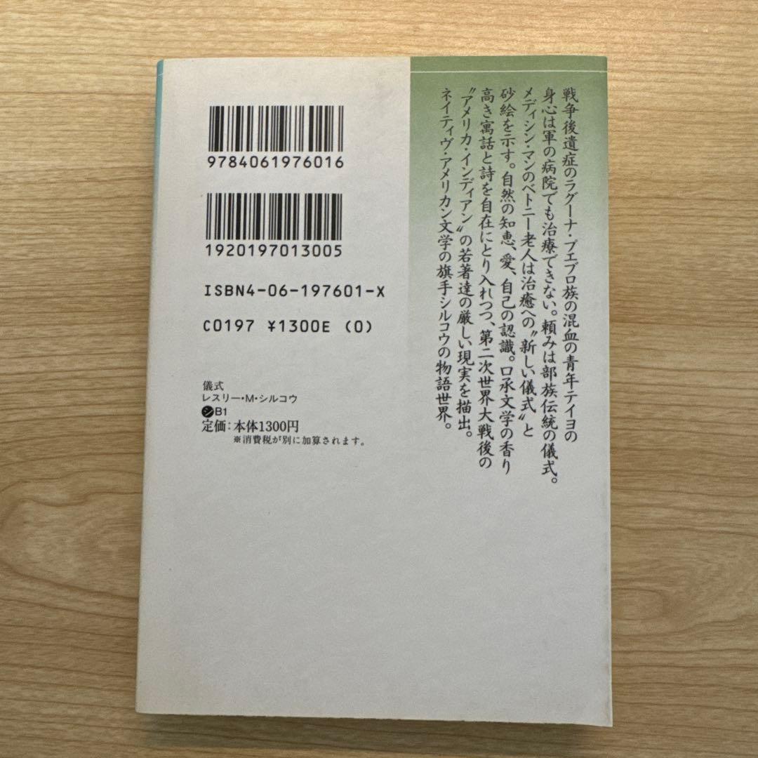 儀式