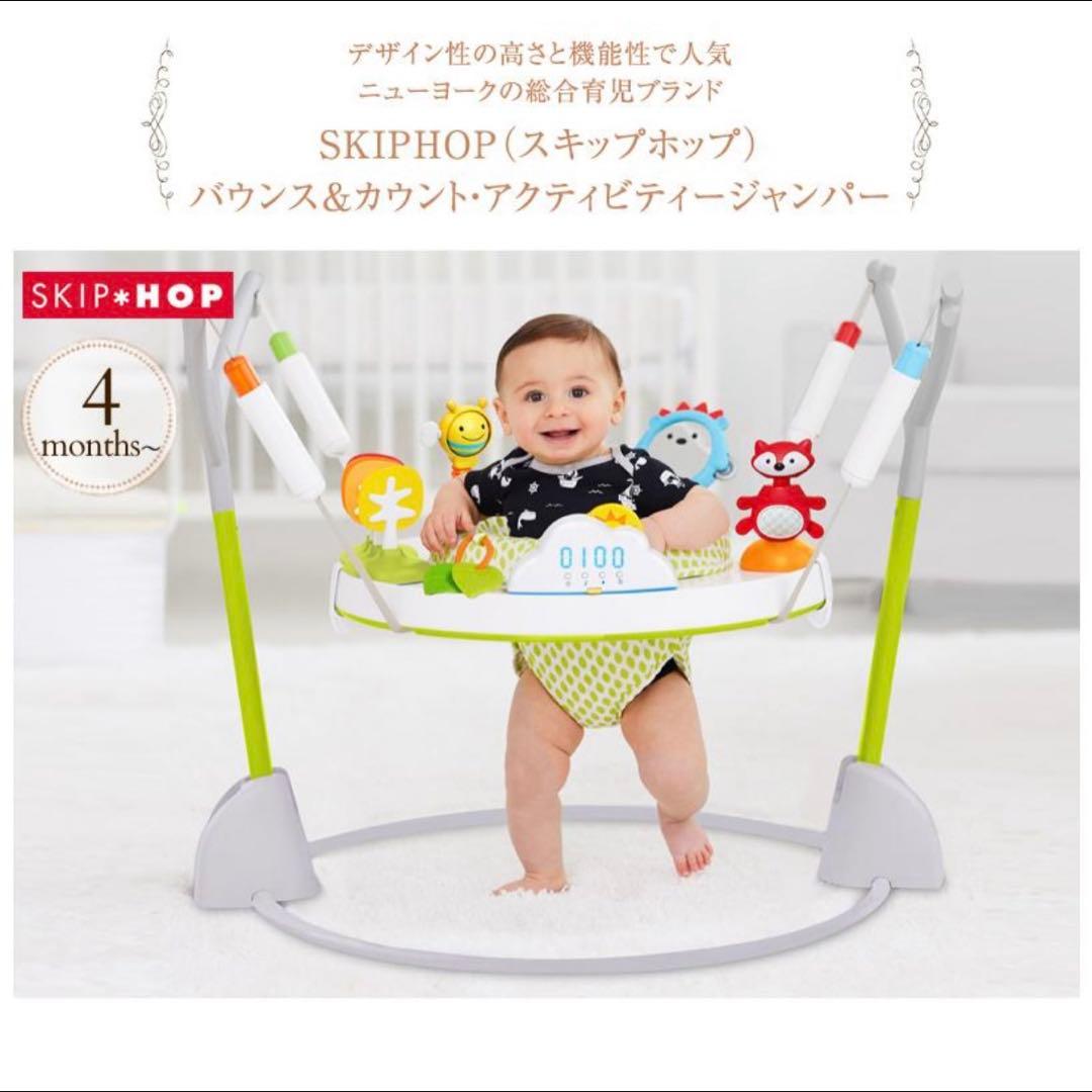 SKIP HOP アクティビティジャンパー 4ヶ月から