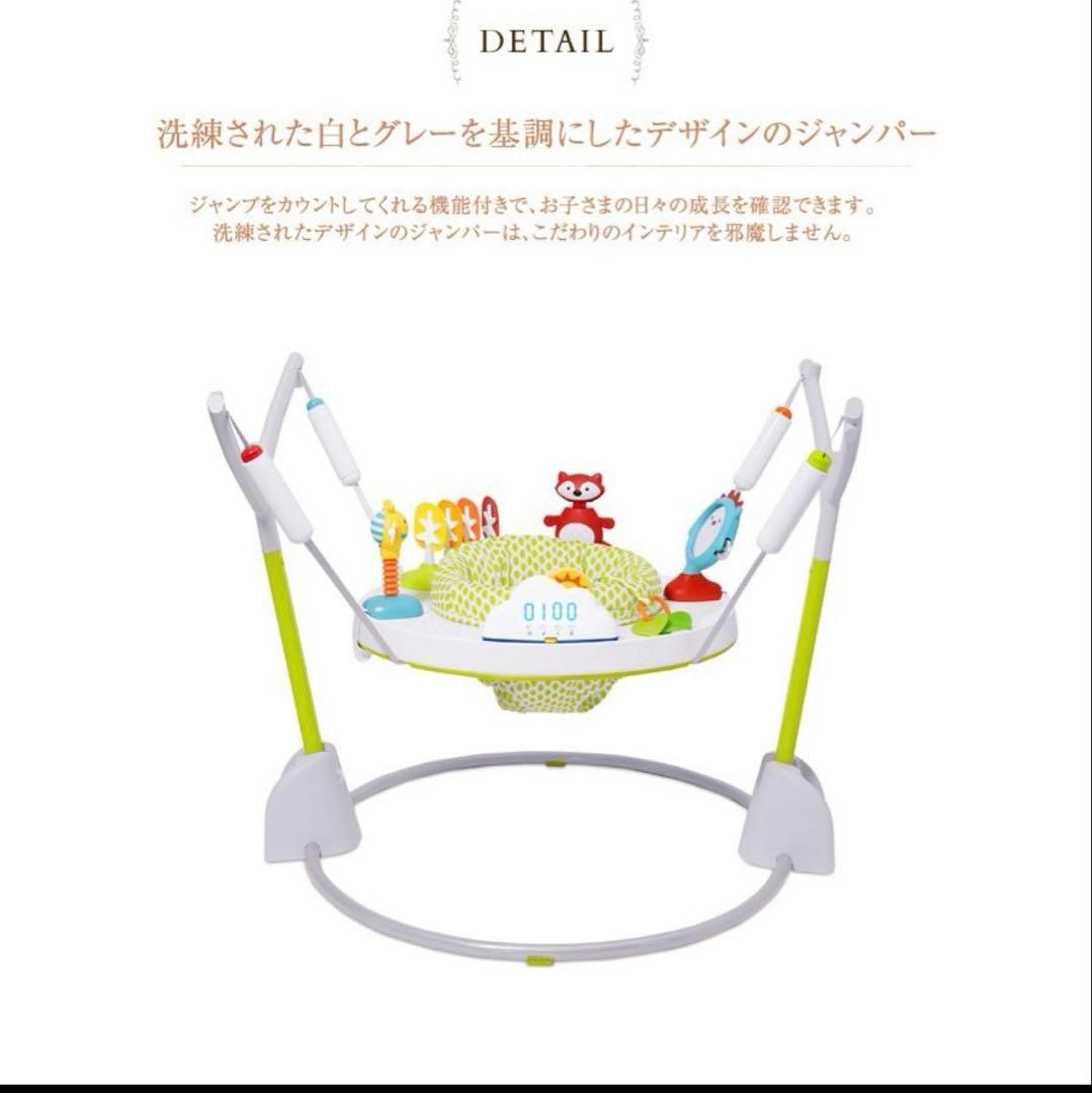 SKIP HOP アクティビティジャンパー 4ヶ月から
