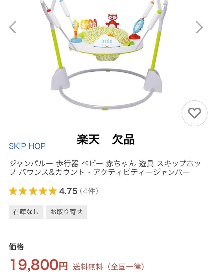 SKIP HOP アクティビティジャンパー 4ヶ月から