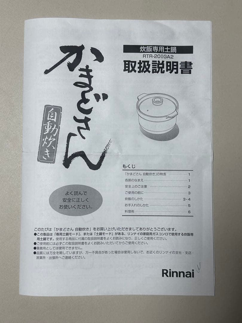 リンナイ 専用炊飯土鍋 かまどさん自動炊き　RTR-20IGA2 土鍋 炊飯器