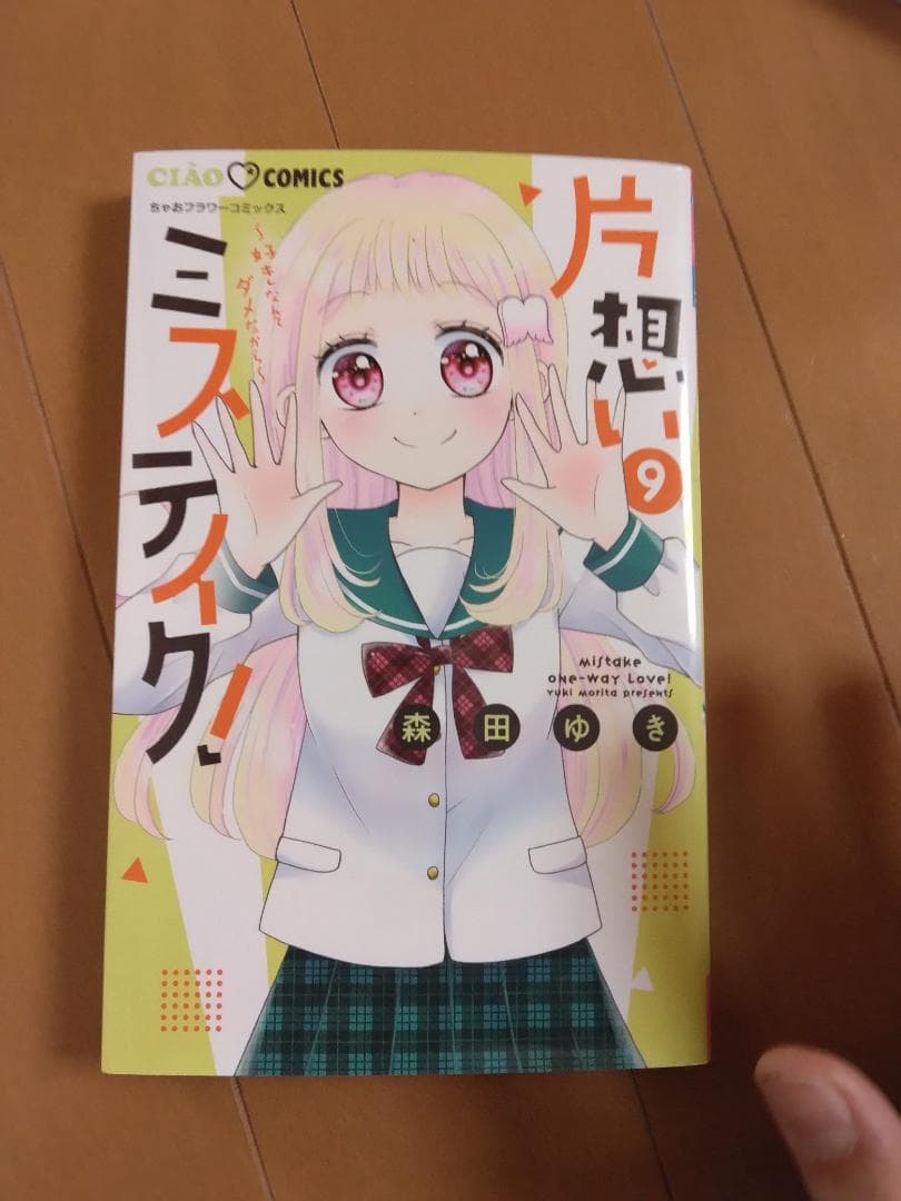 片思いミステイク　バラ売り可能