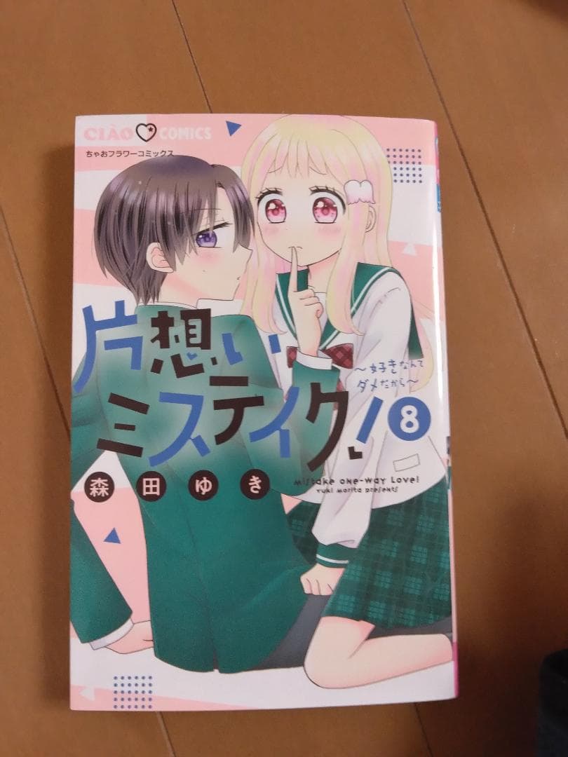 片思いミステイク　バラ売り可能