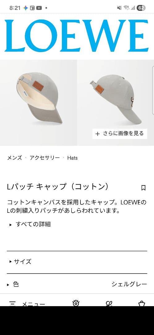 s*n様 LOEWE Lパッチキャップ（コットン） シェルグレー