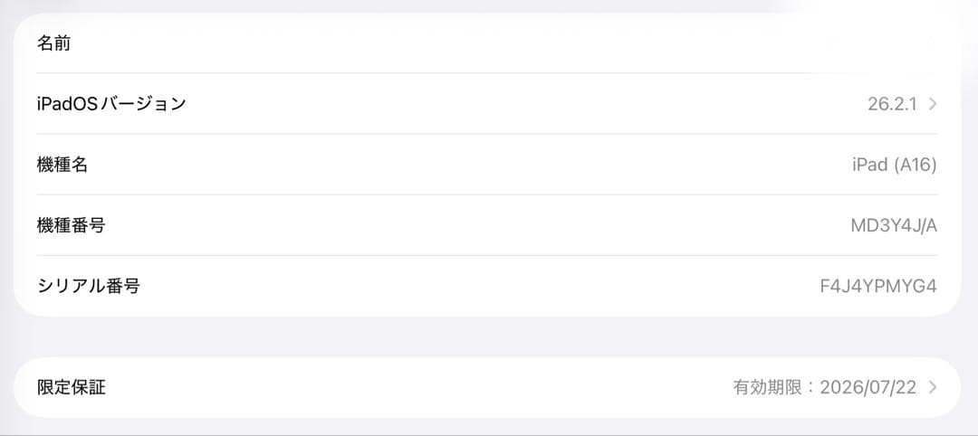iPad本体 iPad (A16) 128G Wi-Fi silver