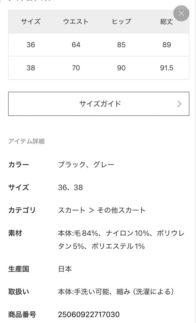 週末値下げ　Plage toropical スカート　38 新品タグ付き