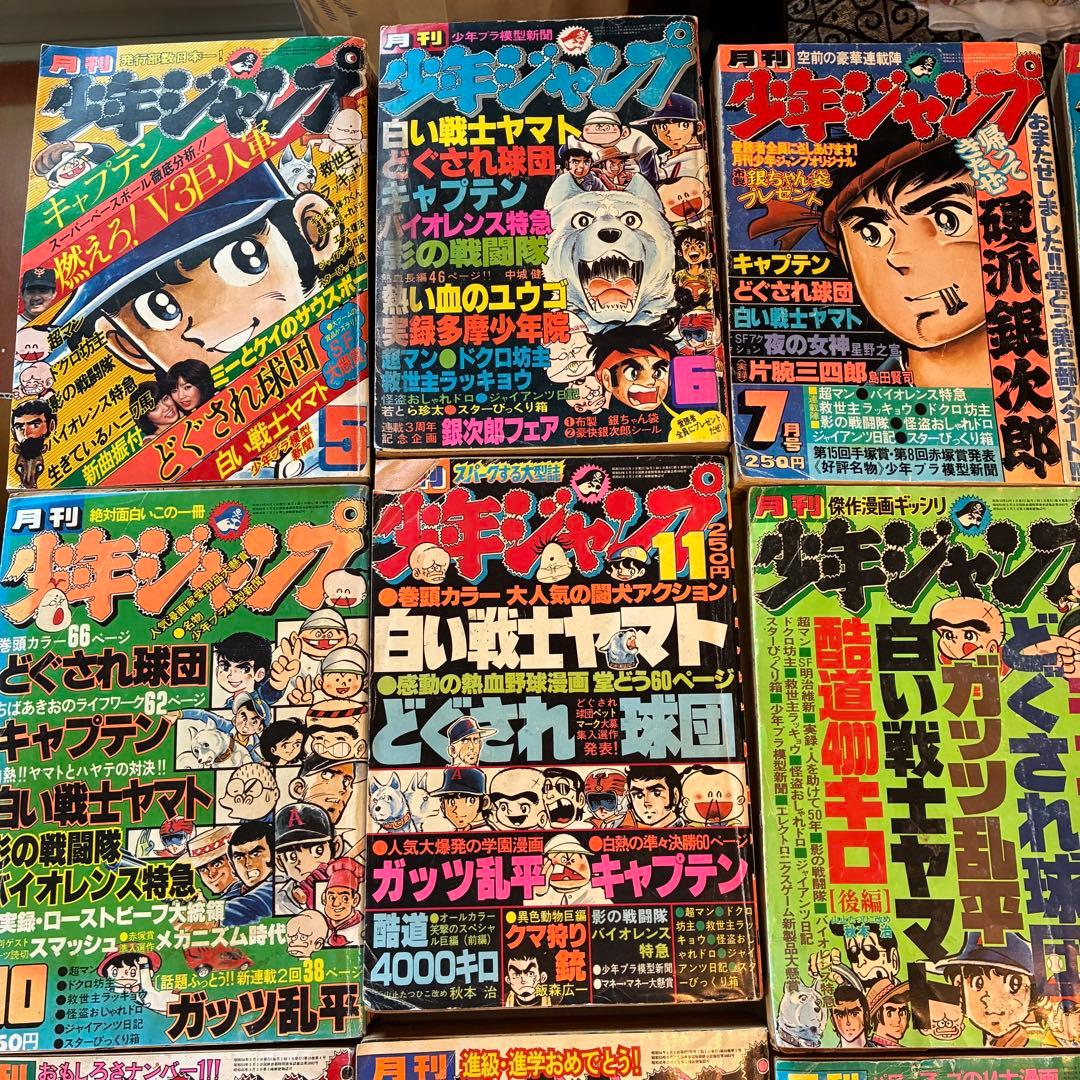 月刊少年ジャンプ 昭和53年5月号 〜55年1月号まで　連続まとめて21冊セット