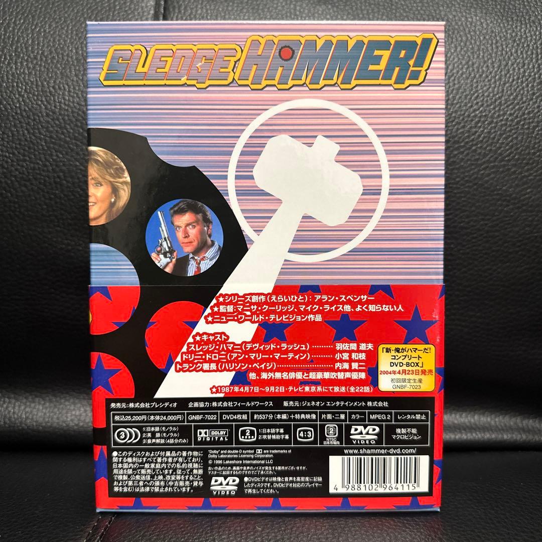 俺がハマーだ! コンプリートDVD-BOX〈4枚組〉