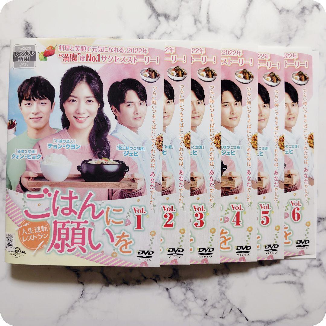 チョン・ウヨン★クォン・ヒョク『ごはんに願いを』レンタル落ちDVD★全巻