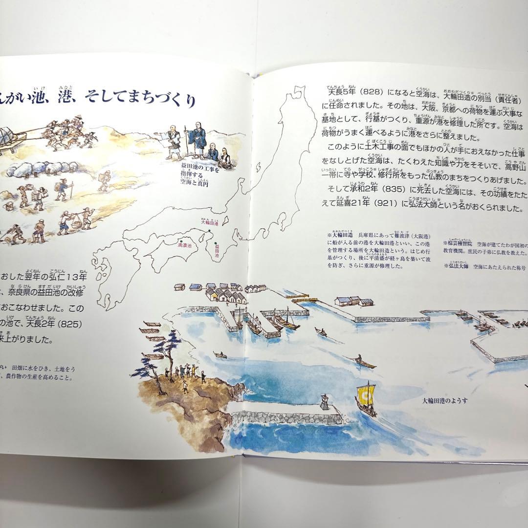 【2点購入150円引】暮らしをまもり工事を行ったお坊さんたち 道登・道昭・行基・