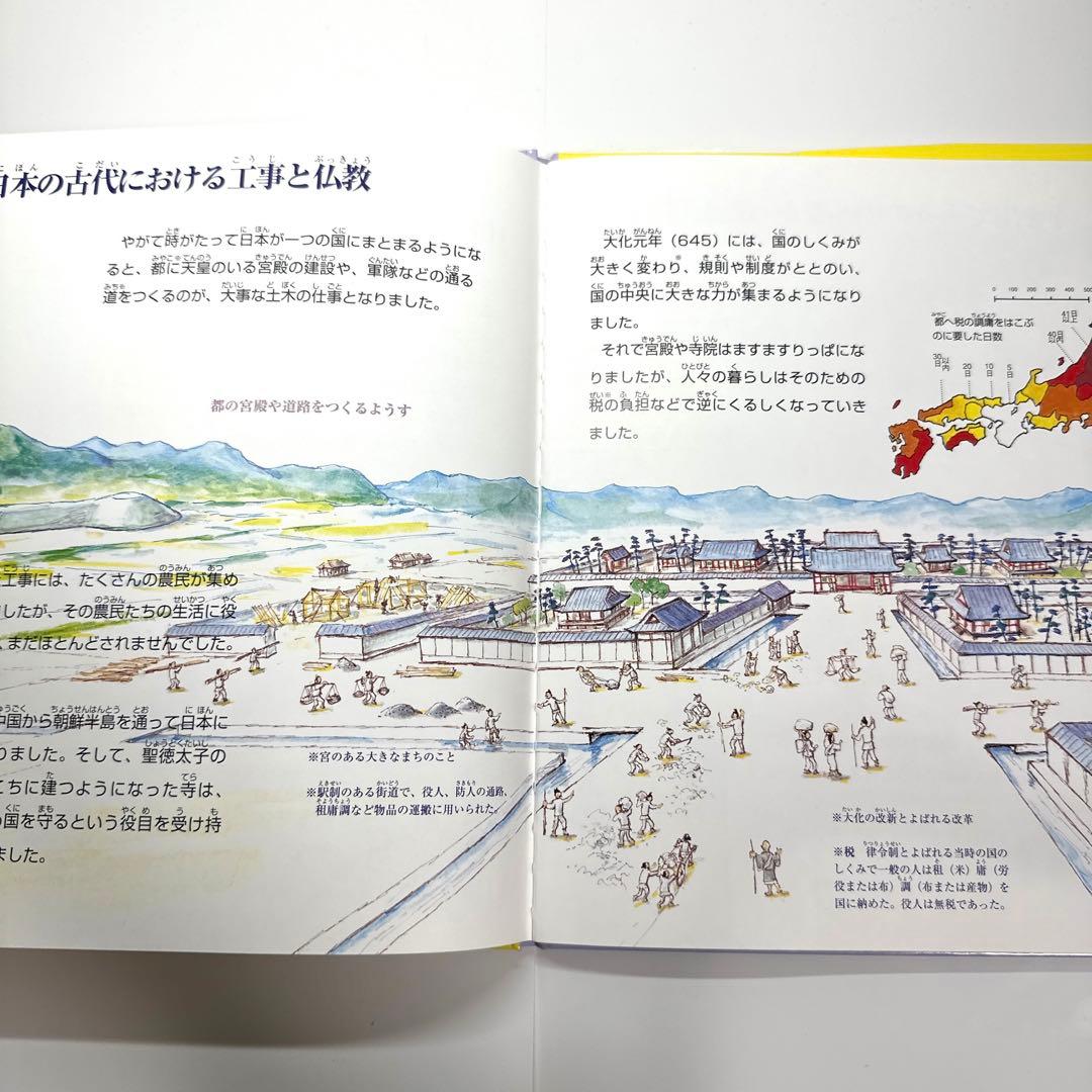 【2点購入150円引】暮らしをまもり工事を行ったお坊さんたち 道登・道昭・行基・