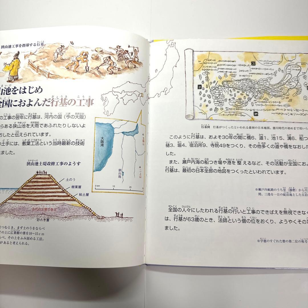 【2点購入150円引】暮らしをまもり工事を行ったお坊さんたち 道登・道昭・行基・
