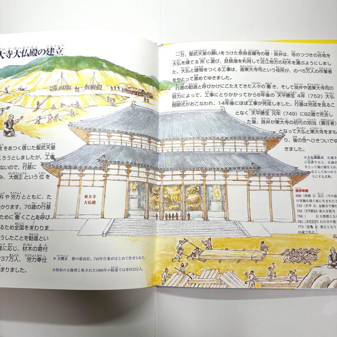 【2点購入150円引】暮らしをまもり工事を行ったお坊さんたち 道登・道昭・行基・