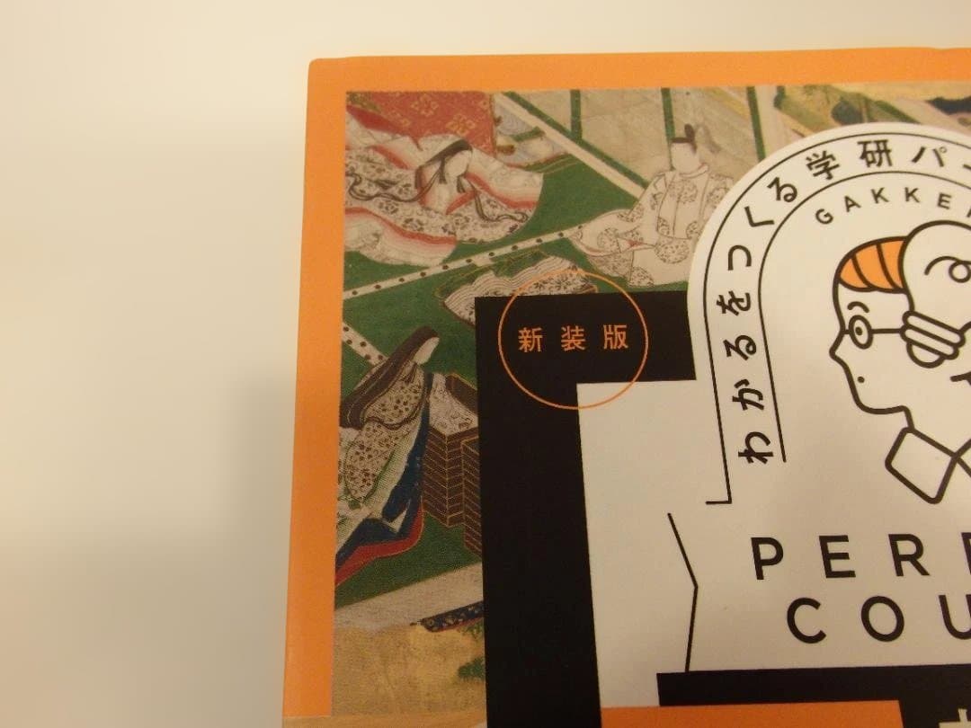 学研 パーフェクトコース 参考書・問題集 計10冊セット
