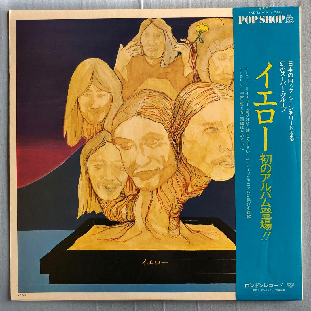 イエロー YELLOW 希少盤アナログレコード 和モノレアグルーヴ ジョニー吉長