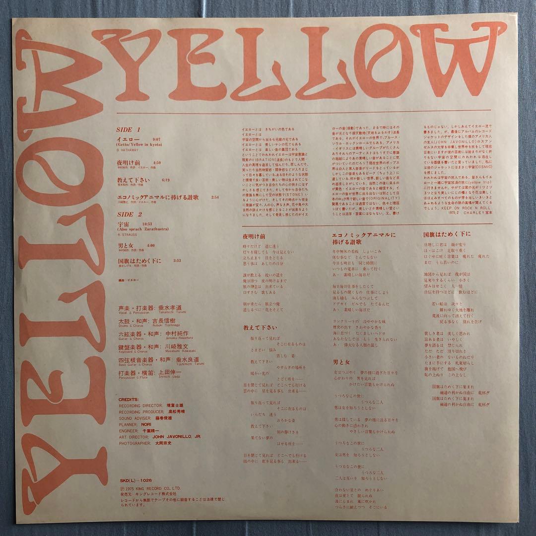 イエロー YELLOW 希少盤アナログレコード 和モノレアグルーヴ ジョニー吉長