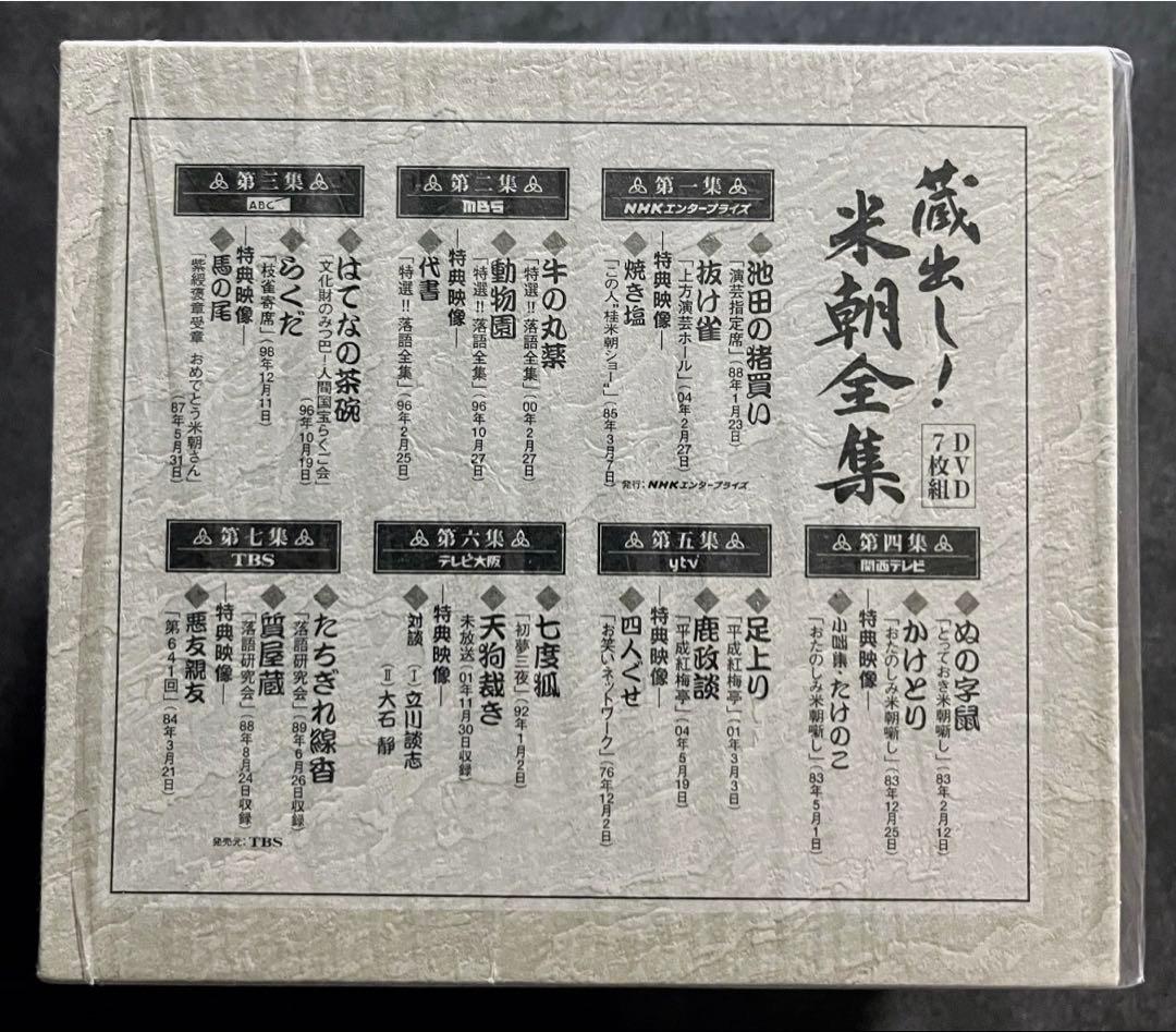 蔵出し！　米朝全集　米朝　落語